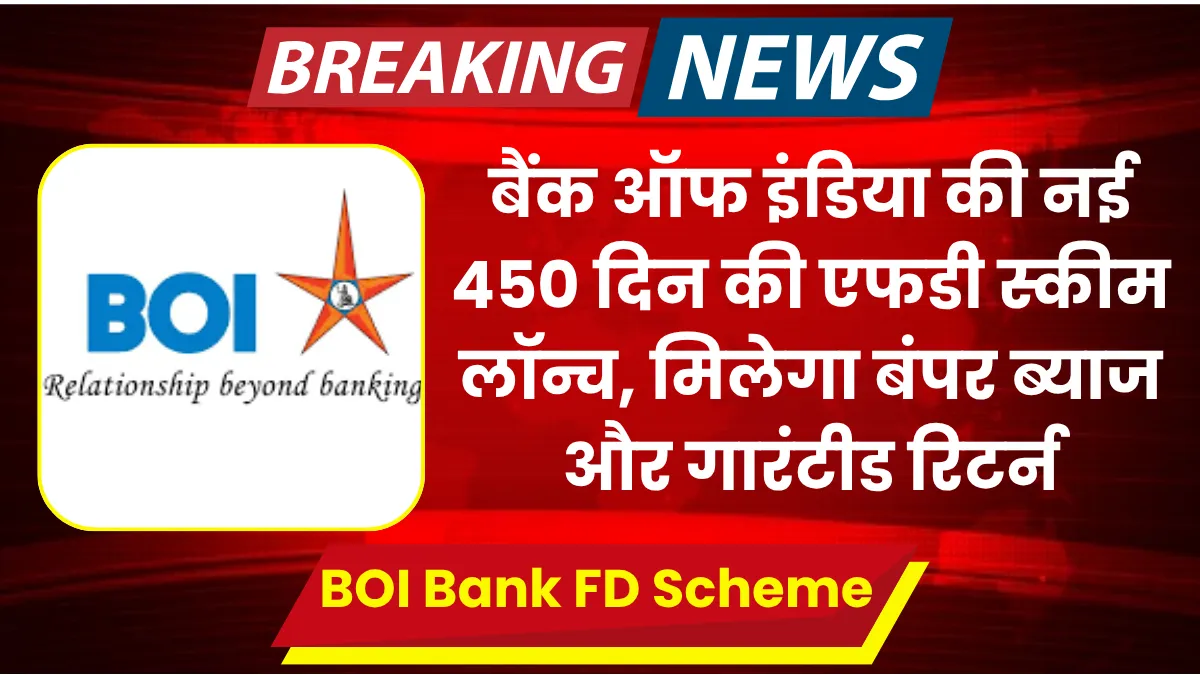 BOI Bank FD Scheme