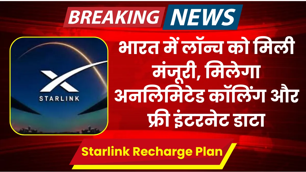Starlink Recharge Plan