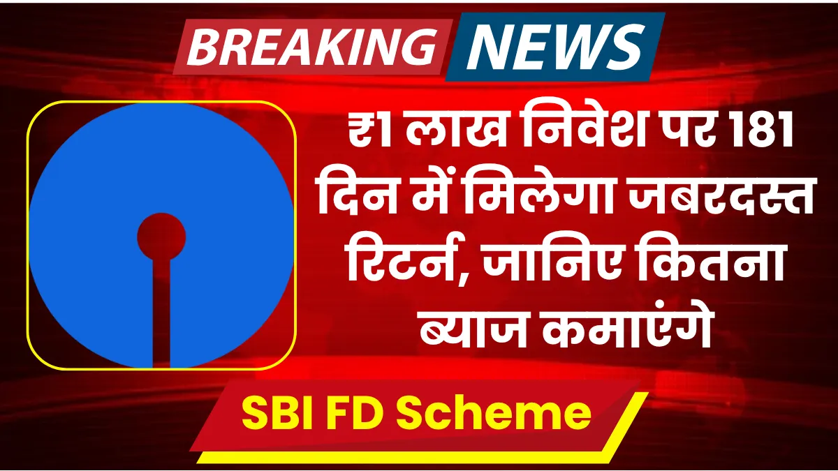 SBI FD Scheme