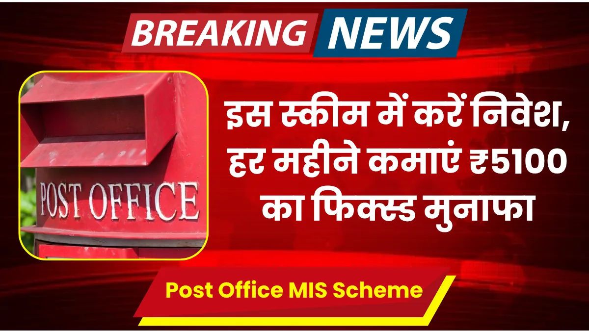 Post Office MIS Scheme 2025
