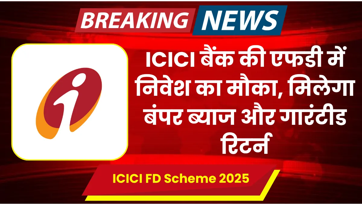 ICICI FD Scheme 2025