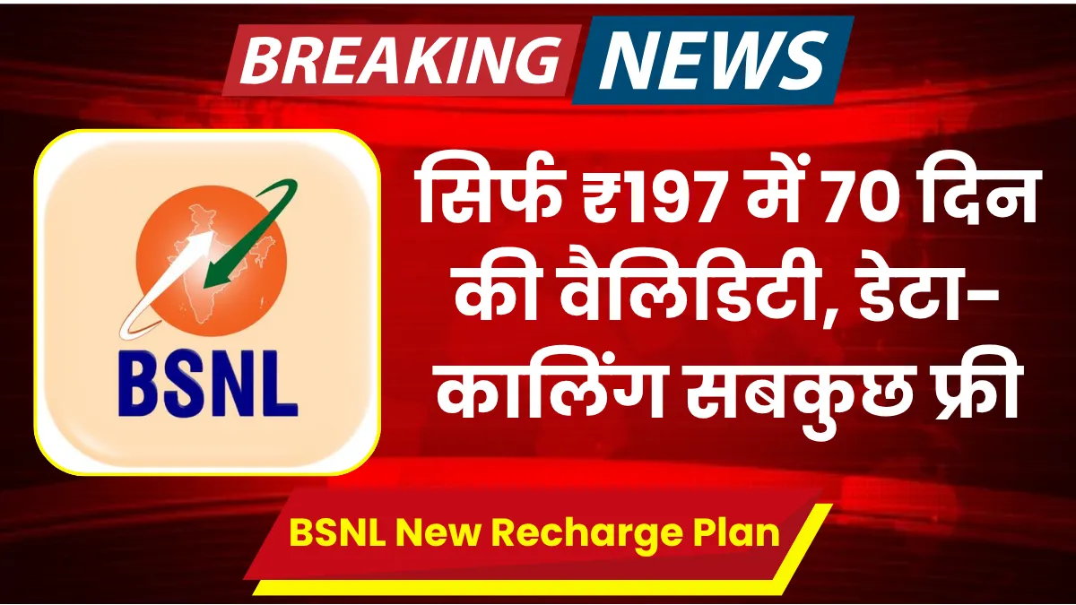 BSNL New Recharge Plan