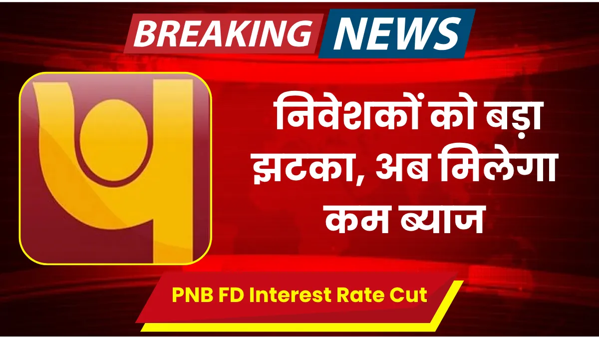PNB FD Interest Rate Cut